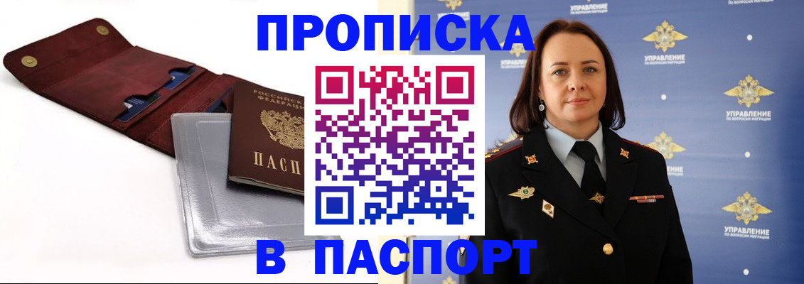 прописка 2025 в Егорьевске