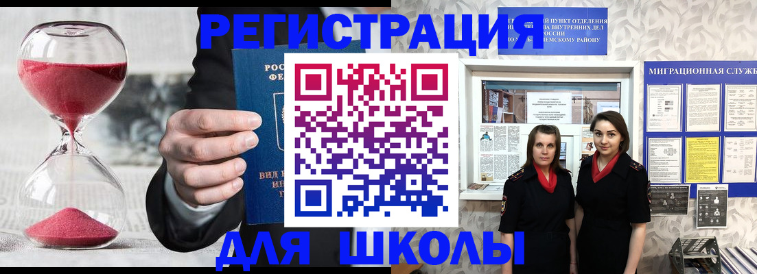 прописка для военкомата в Егорьевске